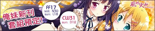 CW31 FF17 promotion banner